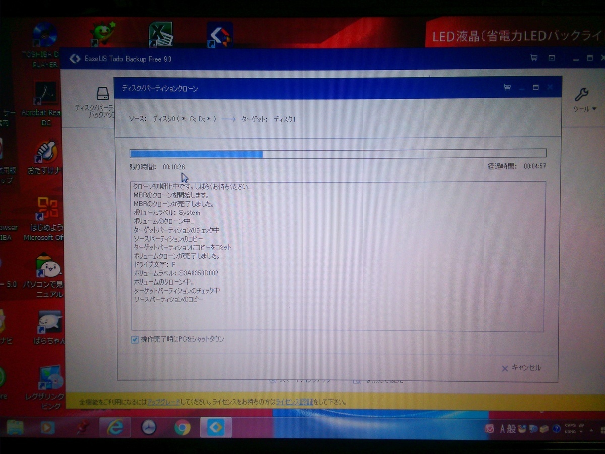 クローン作成状況｜パソコン修理山口