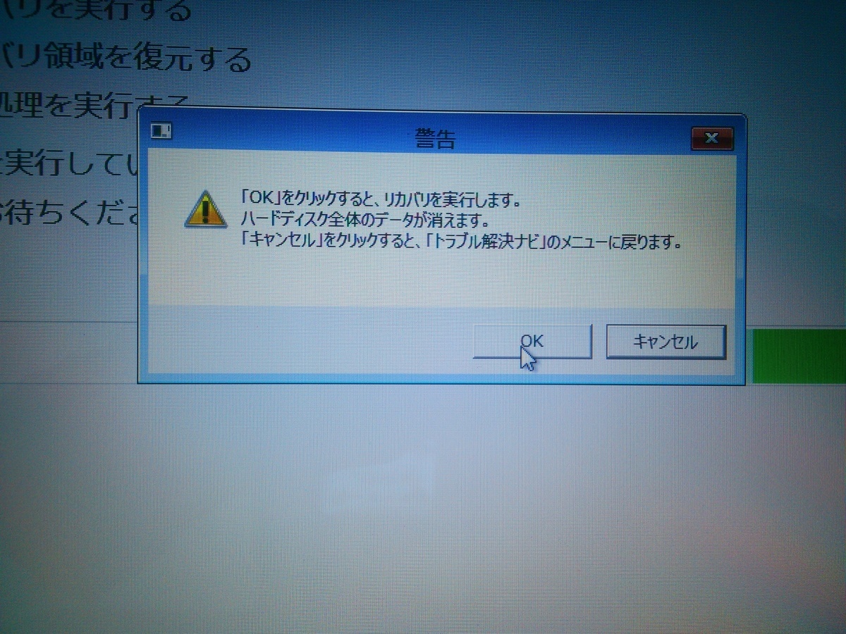 リカバリ作業｜パソコン修理山口