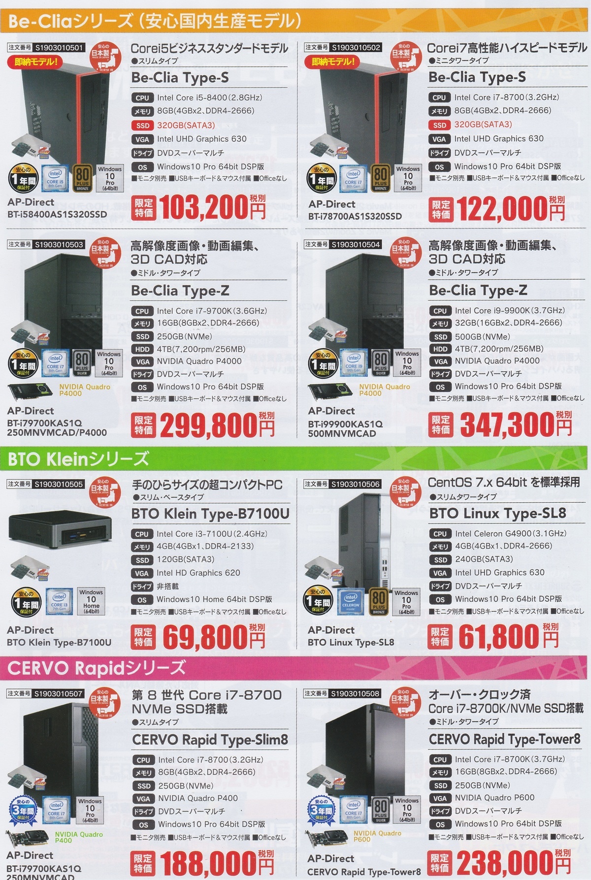 おすすめ！｜新品パソコン｜パソコン修理山口