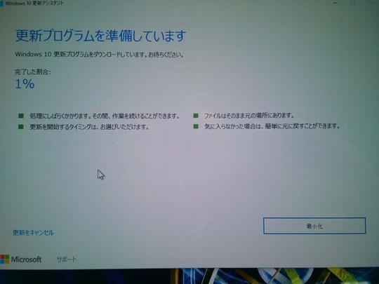 Ｗｉｎｄｏｗｓ１０アニバーサリーアップデートインストール状況｜パソコン修理山口