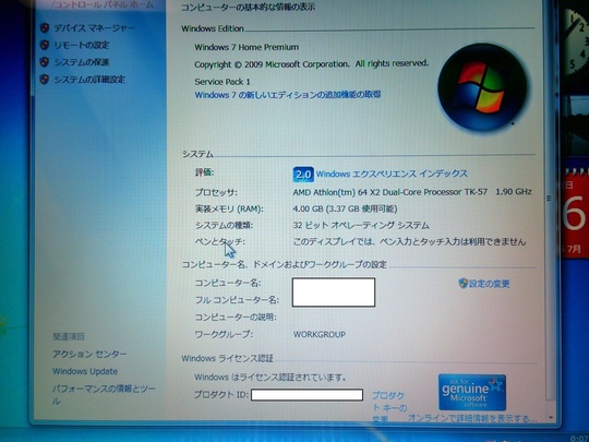コンピュータのプロパティ｜Windows7｜パソコン修理山口