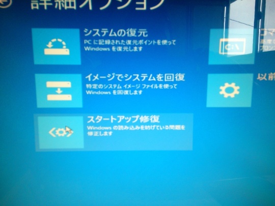 Windows10起動不能時のスタートアップ修復方法｜パソコン修理山口