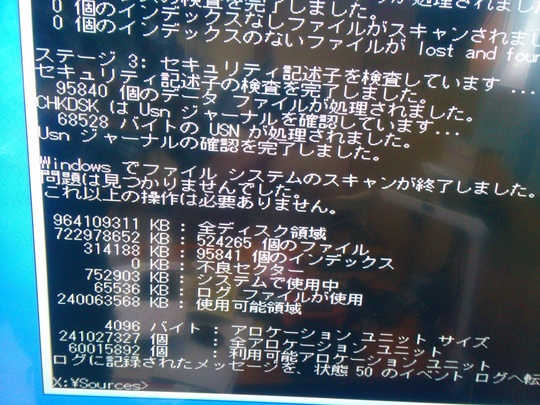 チェックディスク状況｜パソコン修理山口