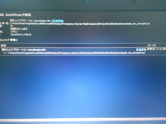 AVGによるウィルスチェック状況｜パソコン修理山口