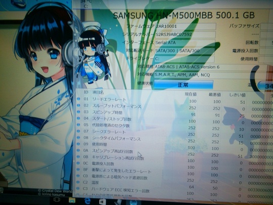HDD状況｜パソコン修理山口