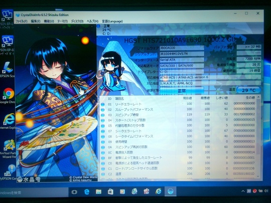 交換後HDD状況｜パソコン修理山口