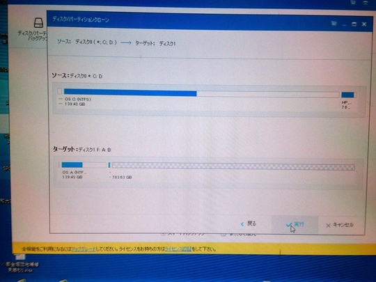 HDDクローン作成｜パソコン修理山口