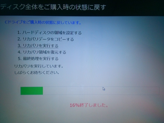 リカバリ作業｜パソコン修理山口