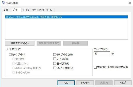 msconfig画面｜Windows10セーフモード起動方法｜パソコン修理山口
