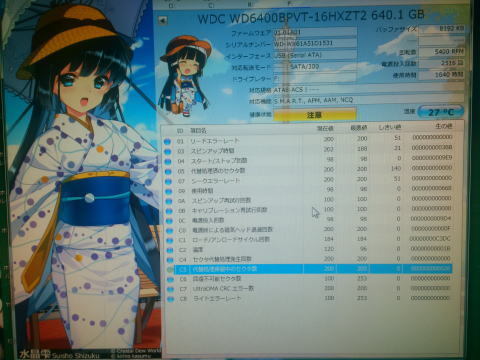 HDDの健康状態｜Windows10アップグレード｜パソコン修理山口