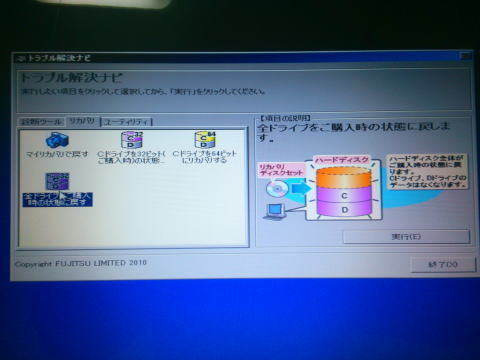 リカバリー実行｜パソコン修理山口