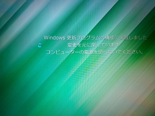 Windowsアップデート不能｜パソコン修理山口
