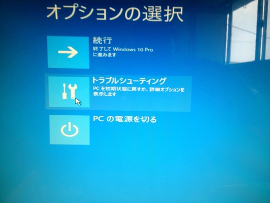 Windows10セーフモード起動方法｜パソコン修理山口
