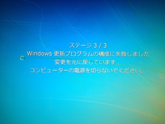 Windowsアップデート更新失敗｜パソコン修理山口