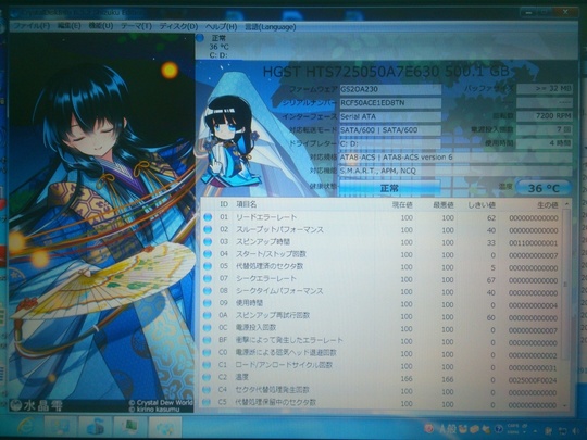 交換後HDD状況｜パソコン修理山口