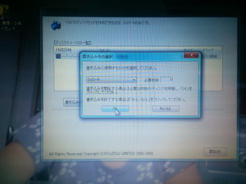 リカバリディスク作成状況｜パソコン修理山口