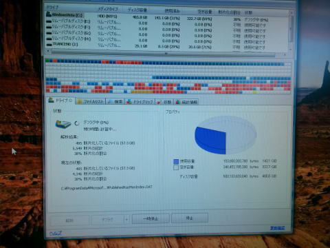 デフラグ状況｜パソコン修理山口