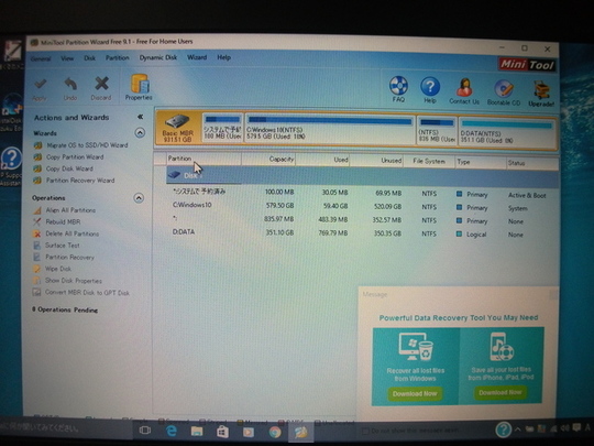 パーティション変更｜パソコン修理山口
