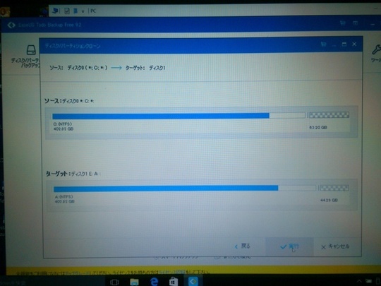 クローン作成状況｜パソコン修理山口