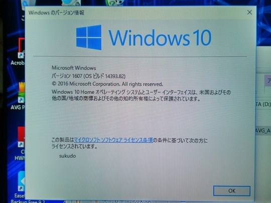 Ｗｉｎｄｏｗｓ１０アニバーサリーアップデートインストール状況｜パソコン修理山口