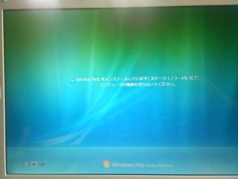 WindowsVistaアップデート作業｜パソコン修理山口