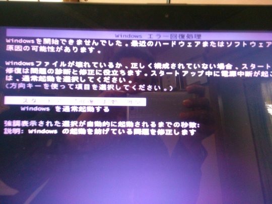 ＨＤＤ不良交換｜お客様の声｜山口市｜パソコン修理山口