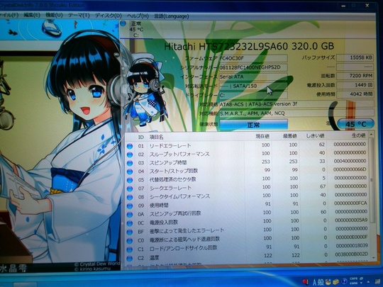 HDD状況｜パソコン修理山口