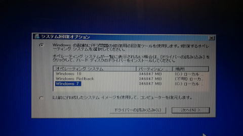システム回復オプション画面｜パソコン修理山口