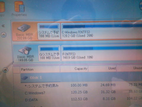 パーティション変更作業｜パソコン修理山口