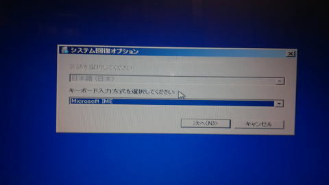 システム回復オプション起動｜パソコン修理山口