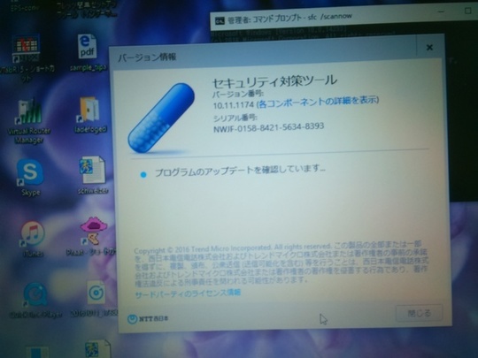セキュリティ対策ツールアンインストール｜パソコン修理山口