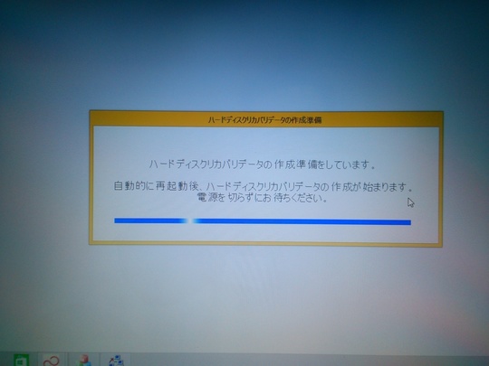 リカバリ作業｜パソコン修理山口