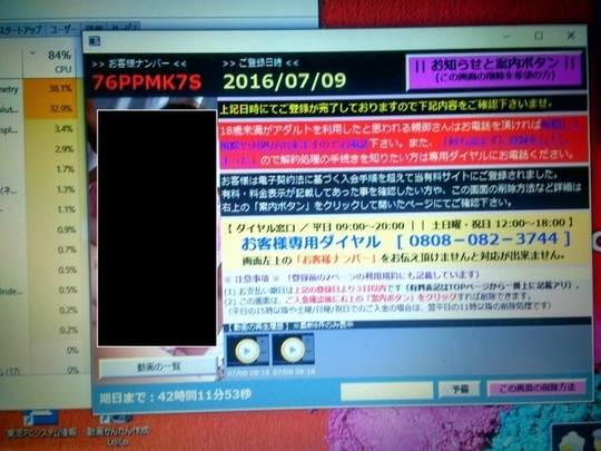 ワンクリックウェア駆除｜パソコン修理山口