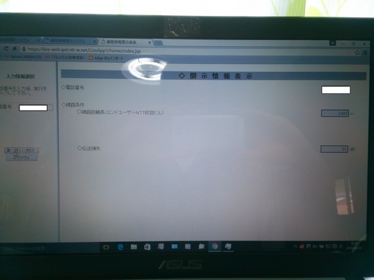 ADSL回線状況｜パソコン修理山口
