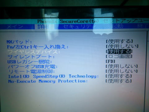 BIOS状況｜パソコン修理山口