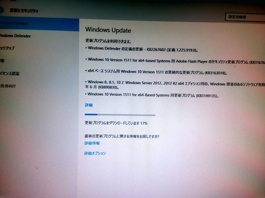 Windows10アップデート状況｜パソコン修理山口