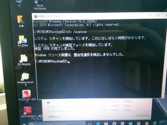 システムファイルチェック｜パソコン修理山口