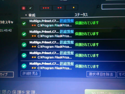 ウィルス駆除状況｜パソコン修理山口