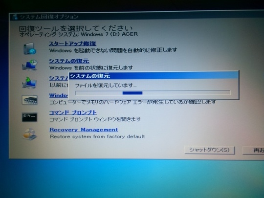 スタートアップ修復｜パソコン修理山口