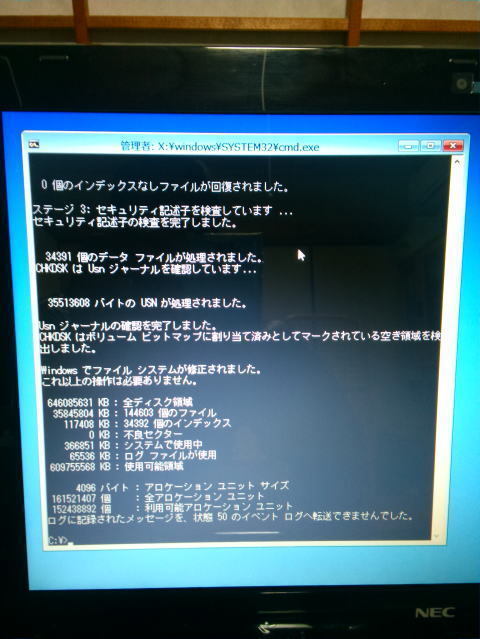 チェックディスク状況｜パソコン修理山口