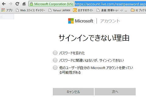 サインインできない｜パソコン修理山口