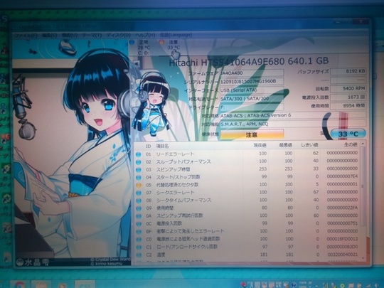 オリジナルＨＤＤ状態｜パソコン修理山口
