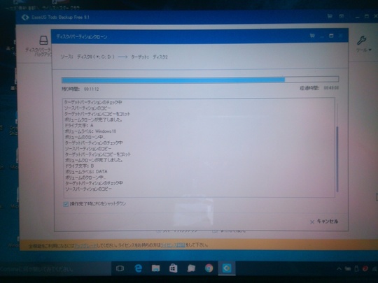 クローン作成｜Windows１０へのアップグレード｜パソコン修理山口
