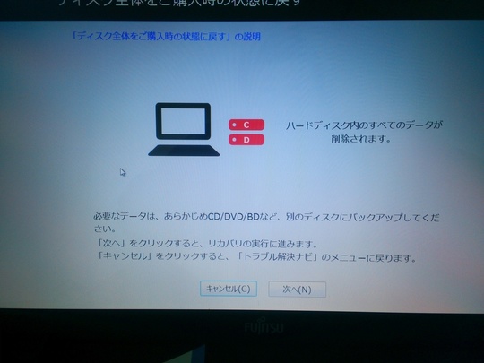 リカバリ作業｜パソコン修理山口