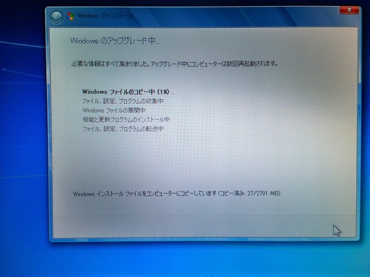 Windows7アップグレードインストール状況｜パソコン修理山口