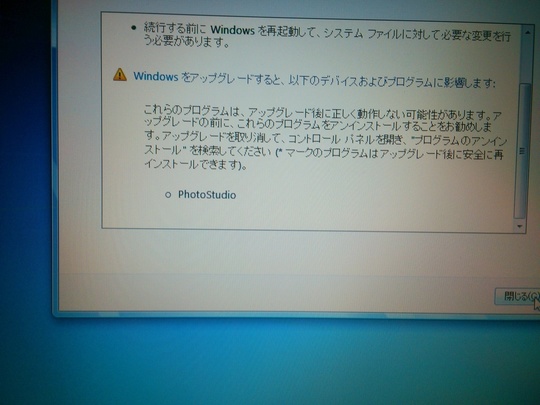 アップグレード確認｜パソコン修理山口