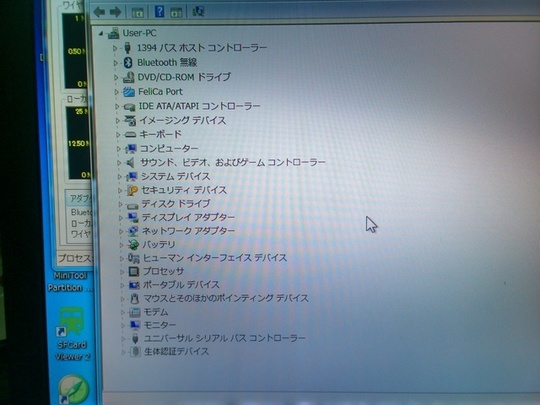 Windows７でのデバイス状況｜パソコン修理山口