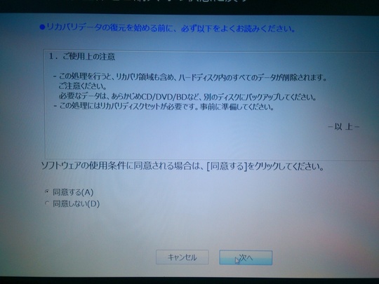 リカバリ作業｜パソコン修理山口