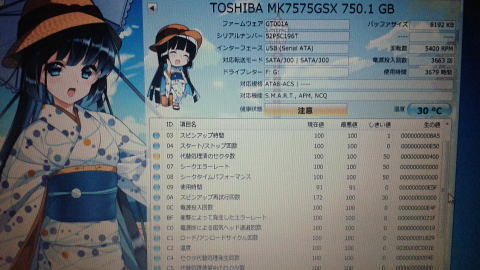 HDD状況｜パソコン修理山口