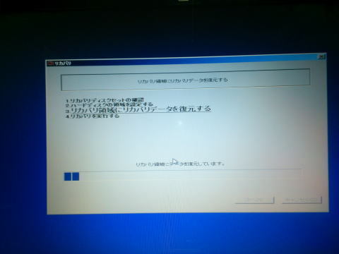 リカバリー実行｜パソコン修理山口